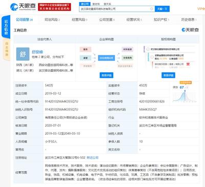 斗魚投資戰(zhàn)略再布局 入股武漢驛動星娛網絡科技，持股7.41%深化網絡融資服務生態(tài)